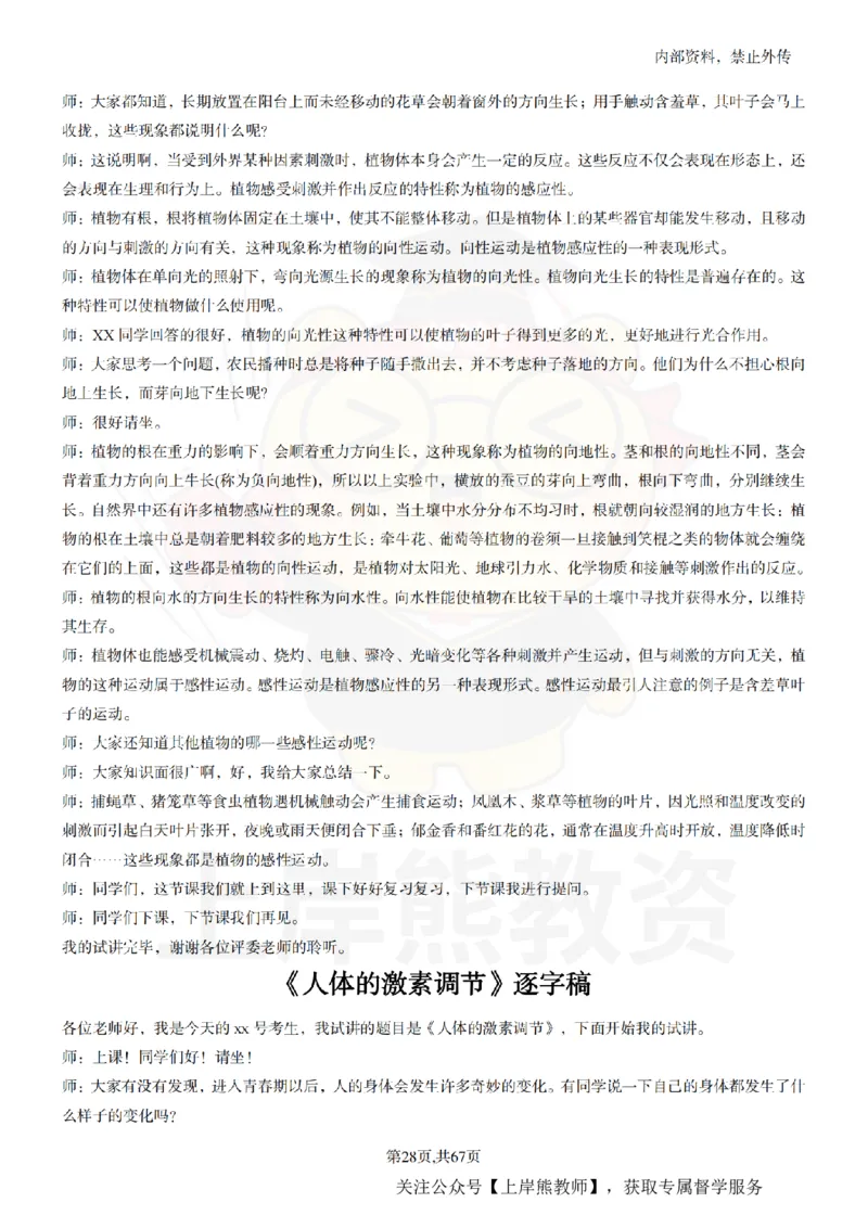 初中科学55逐字稿_扫描版_教资初高中_教资面试2025教资面试备考资料合集_教资面试资料合集_2025教资面试资料_02上岸熊最新版各学科55篇试讲逐字稿幼小初高