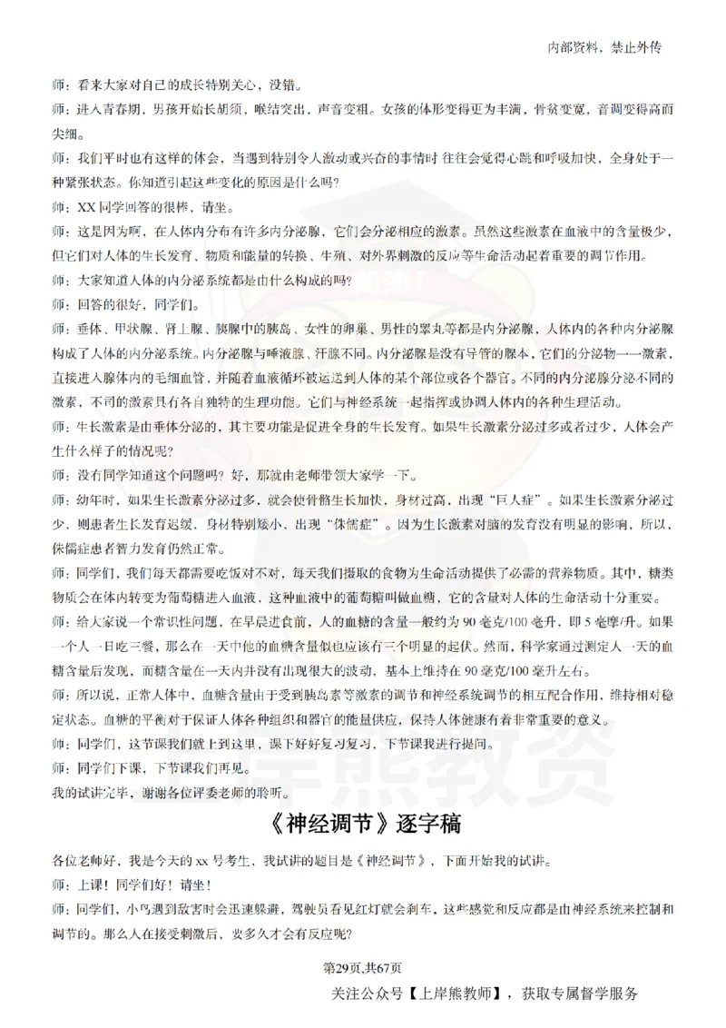 初中科学55逐字稿_扫描版_教资初高中_教资面试2025教资面试备考资料合集_教资面试资料合集_2025教资面试资料_02上岸熊最新版各学科55篇试讲逐字稿幼小初高