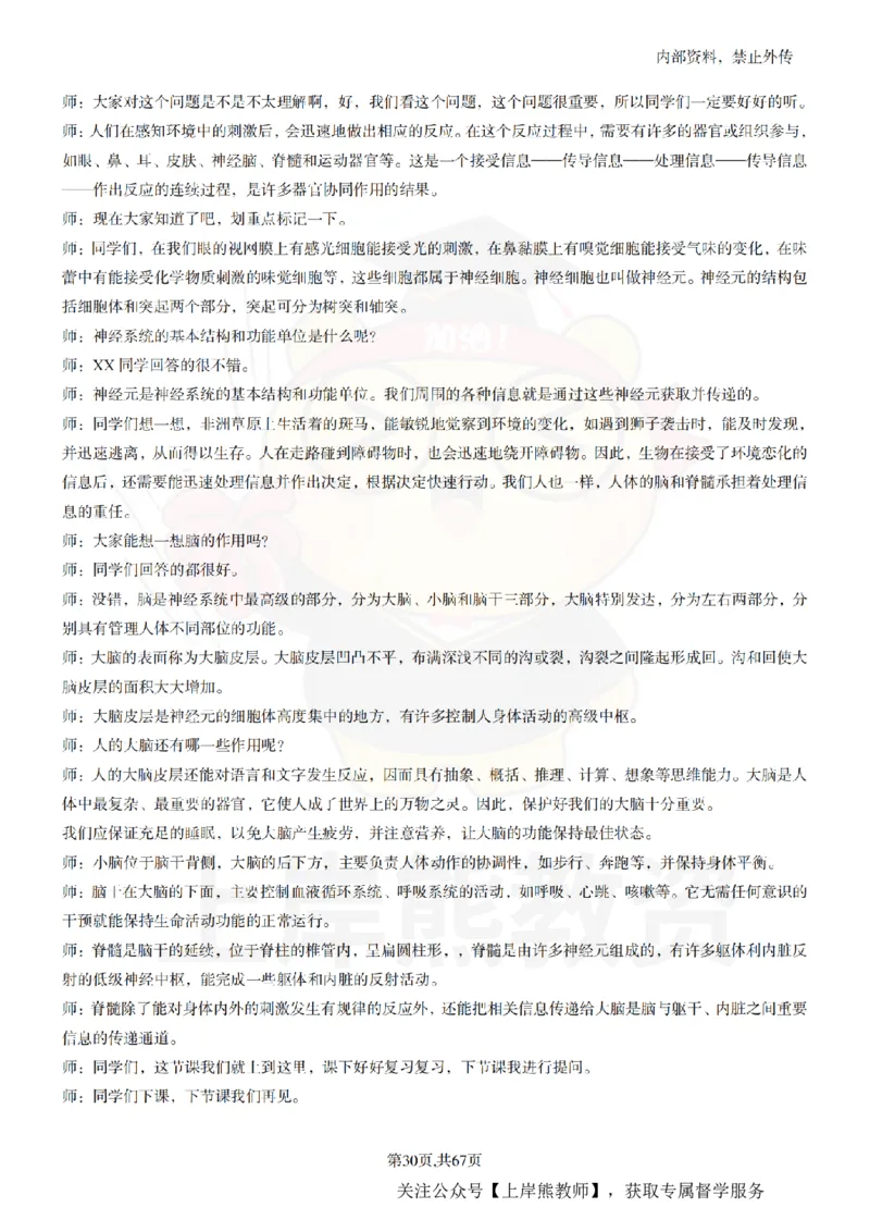 初中科学55逐字稿_扫描版_教资初高中_教资面试2025教资面试备考资料合集_教资面试资料合集_2025教资面试资料_02上岸熊最新版各学科55篇试讲逐字稿幼小初高