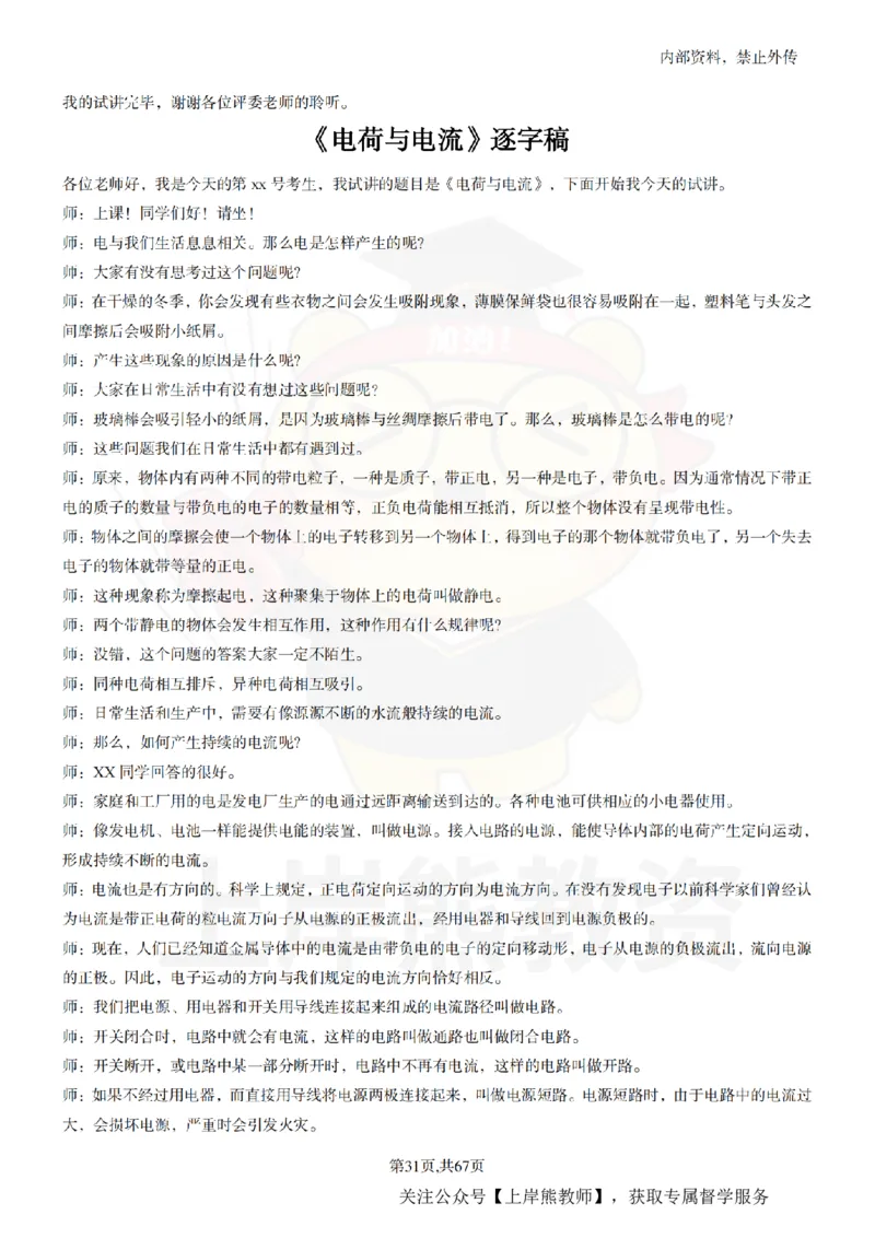 初中科学55逐字稿_扫描版_教资初高中_教资面试2025教资面试备考资料合集_教资面试资料合集_2025教资面试资料_02上岸熊最新版各学科55篇试讲逐字稿幼小初高