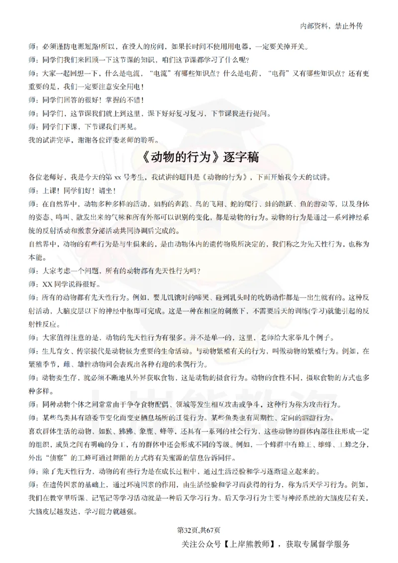 初中科学55逐字稿_扫描版_教资初高中_教资面试2025教资面试备考资料合集_教资面试资料合集_2025教资面试资料_02上岸熊最新版各学科55篇试讲逐字稿幼小初高