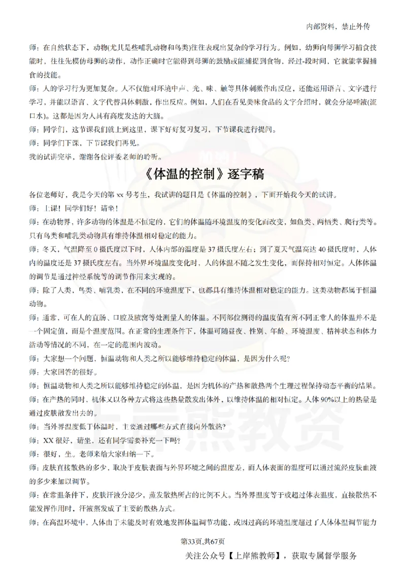 初中科学55逐字稿_扫描版_教资初高中_教资面试2025教资面试备考资料合集_教资面试资料合集_2025教资面试资料_02上岸熊最新版各学科55篇试讲逐字稿幼小初高