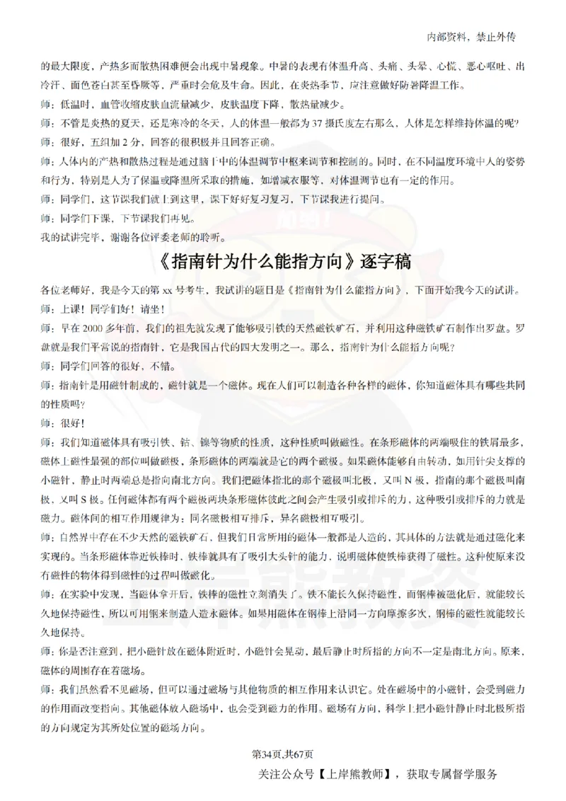 初中科学55逐字稿_扫描版_教资初高中_教资面试2025教资面试备考资料合集_教资面试资料合集_2025教资面试资料_02上岸熊最新版各学科55篇试讲逐字稿幼小初高