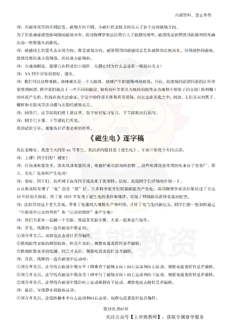 初中科学55逐字稿_扫描版_教资初高中_教资面试2025教资面试备考资料合集_教资面试资料合集_2025教资面试资料_02上岸熊最新版各学科55篇试讲逐字稿幼小初高