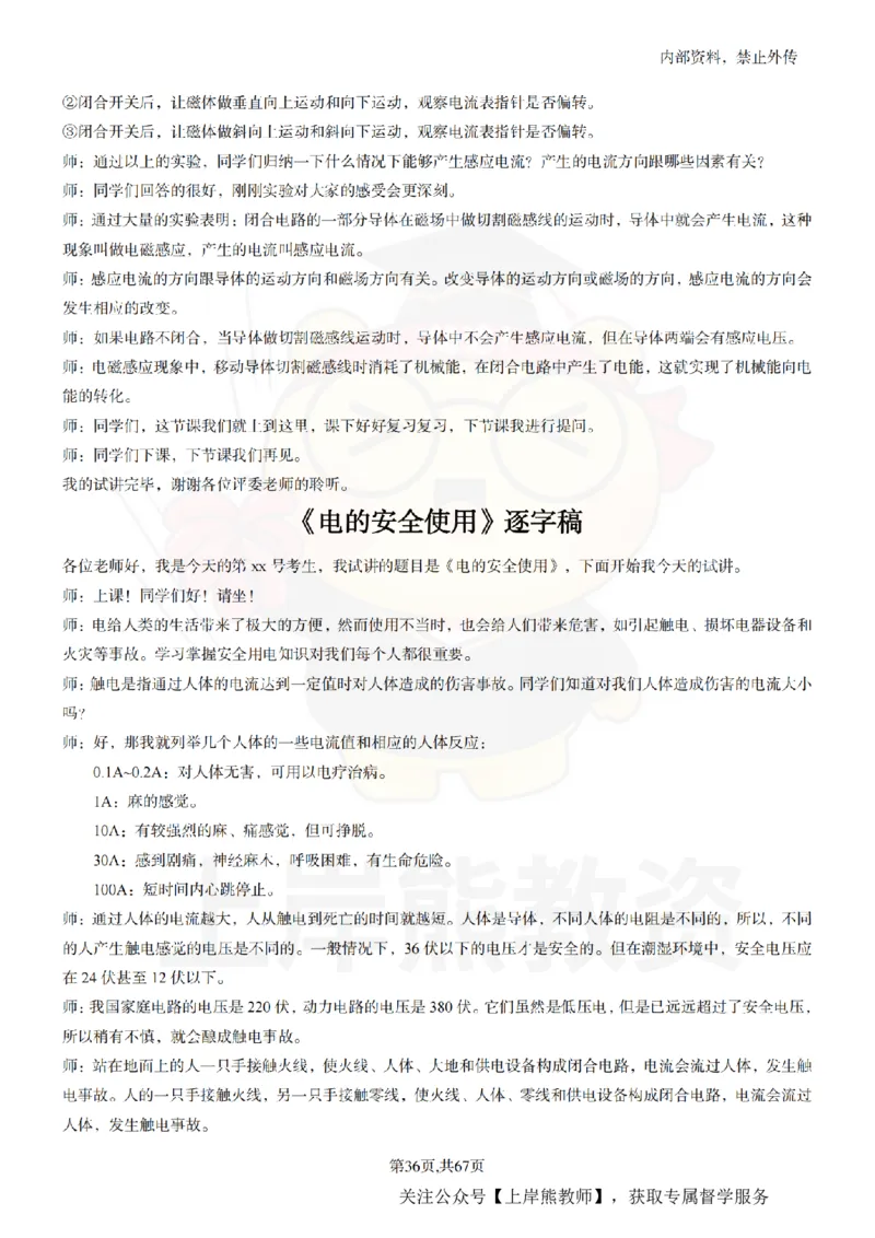 初中科学55逐字稿_扫描版_教资初高中_教资面试2025教资面试备考资料合集_教资面试资料合集_2025教资面试资料_02上岸熊最新版各学科55篇试讲逐字稿幼小初高