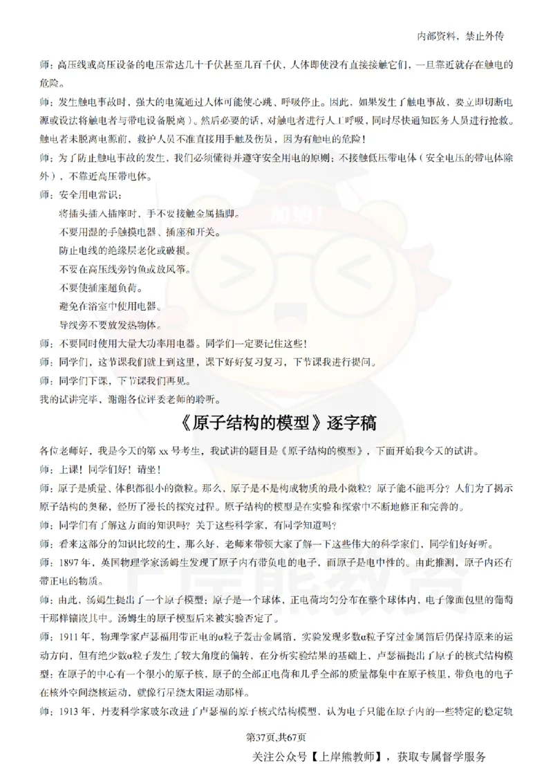 初中科学55逐字稿_扫描版_教资初高中_教资面试2025教资面试备考资料合集_教资面试资料合集_2025教资面试资料_02上岸熊最新版各学科55篇试讲逐字稿幼小初高