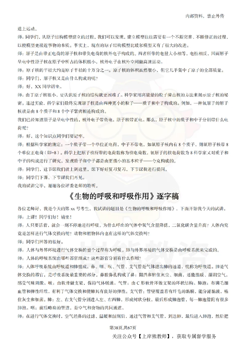 初中科学55逐字稿_扫描版_教资初高中_教资面试2025教资面试备考资料合集_教资面试资料合集_2025教资面试资料_02上岸熊最新版各学科55篇试讲逐字稿幼小初高