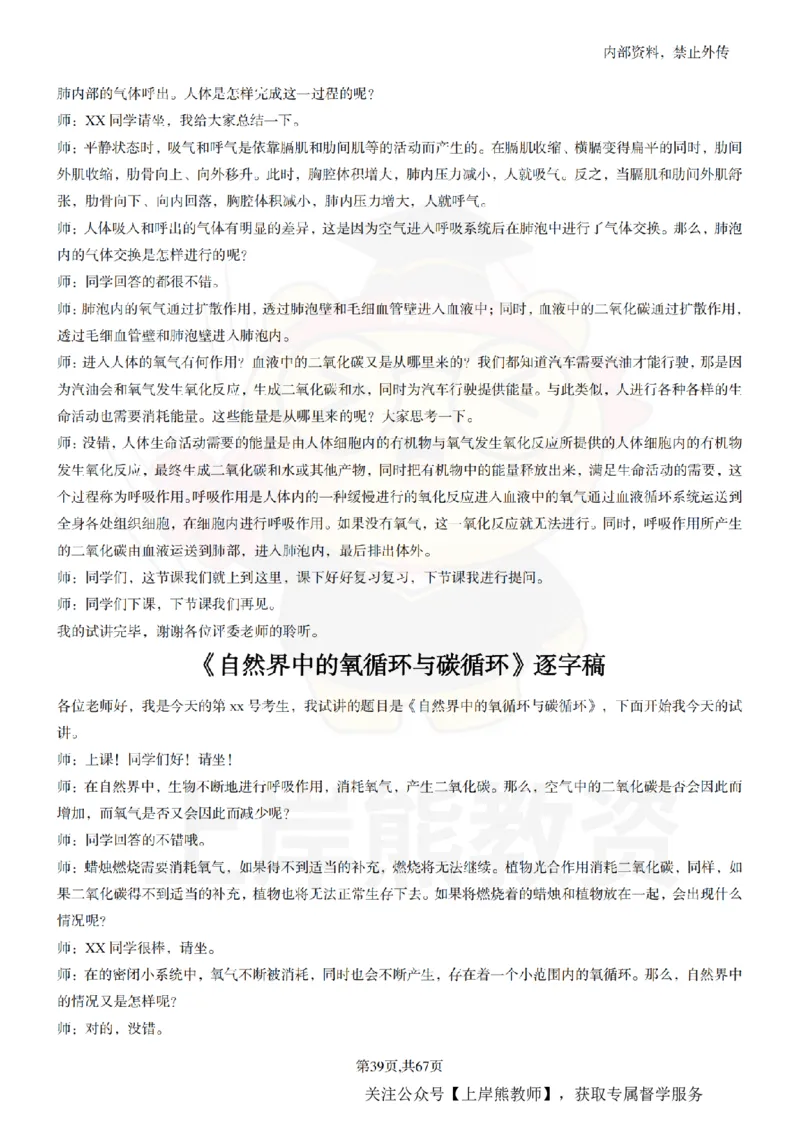 初中科学55逐字稿_扫描版_教资初高中_教资面试2025教资面试备考资料合集_教资面试资料合集_2025教资面试资料_02上岸熊最新版各学科55篇试讲逐字稿幼小初高