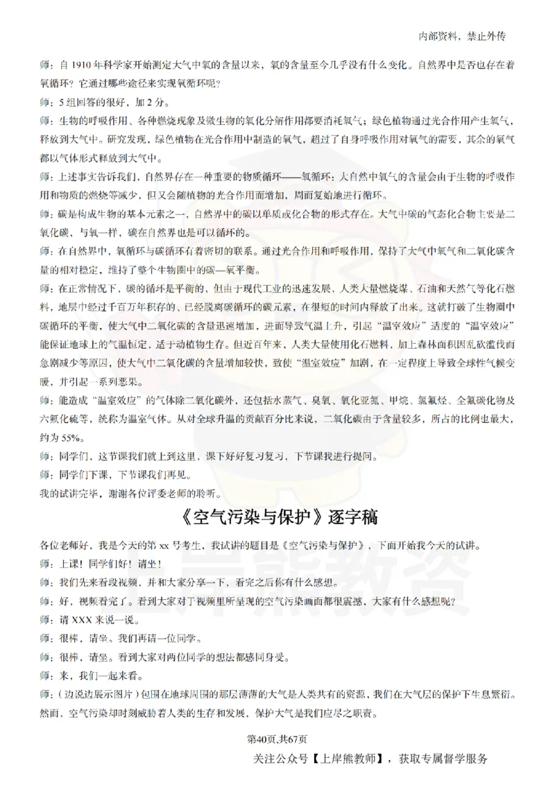 初中科学55逐字稿_扫描版_教资初高中_教资面试2025教资面试备考资料合集_教资面试资料合集_2025教资面试资料_02上岸熊最新版各学科55篇试讲逐字稿幼小初高