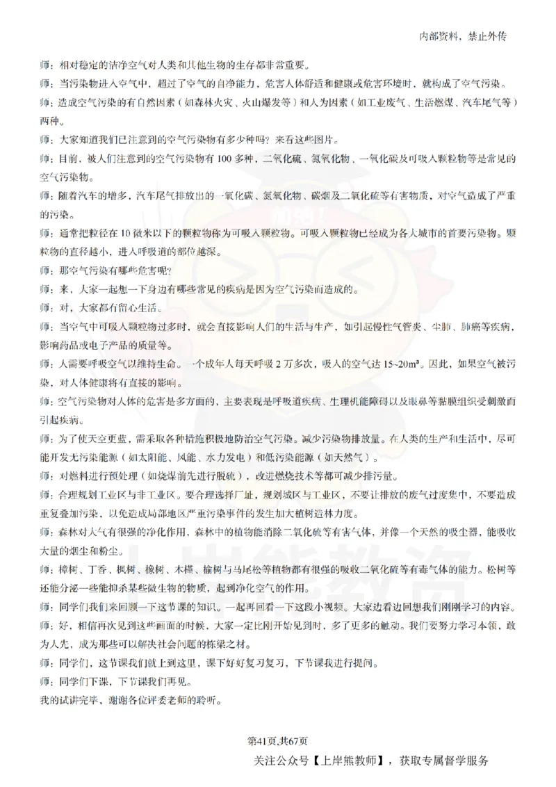 初中科学55逐字稿_扫描版_教资初高中_教资面试2025教资面试备考资料合集_教资面试资料合集_2025教资面试资料_02上岸熊最新版各学科55篇试讲逐字稿幼小初高