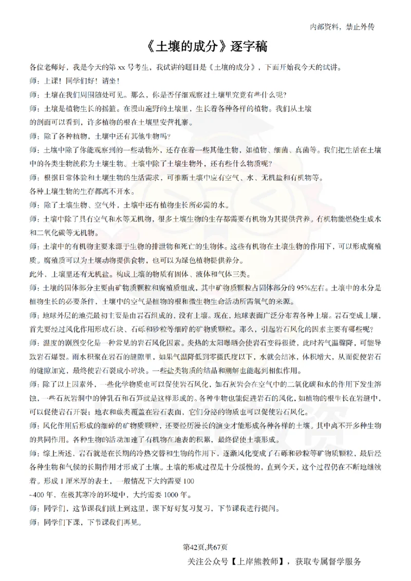 初中科学55逐字稿_扫描版_教资初高中_教资面试2025教资面试备考资料合集_教资面试资料合集_2025教资面试资料_02上岸熊最新版各学科55篇试讲逐字稿幼小初高