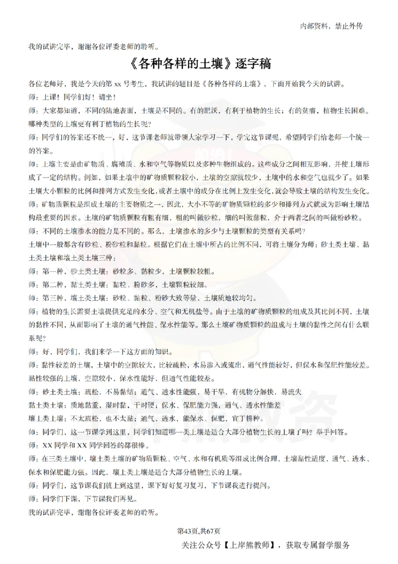 初中科学55逐字稿_扫描版_教资初高中_教资面试2025教资面试备考资料合集_教资面试资料合集_2025教资面试资料_02上岸熊最新版各学科55篇试讲逐字稿幼小初高