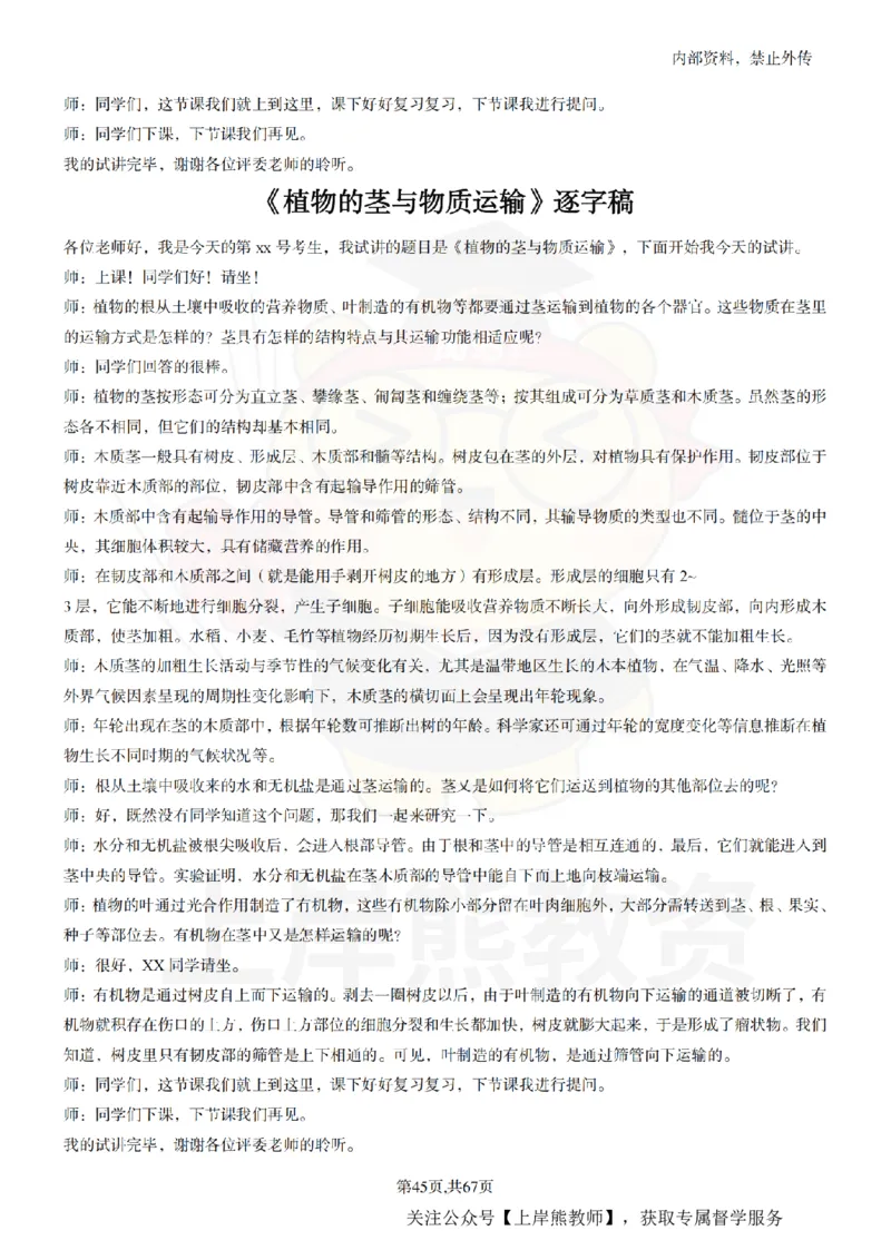 初中科学55逐字稿_扫描版_教资初高中_教资面试2025教资面试备考资料合集_教资面试资料合集_2025教资面试资料_02上岸熊最新版各学科55篇试讲逐字稿幼小初高