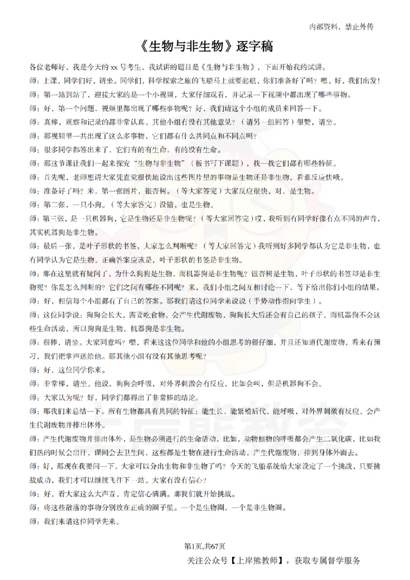 初中科学55逐字稿_扫描版_教资初高中_教资面试2025教资面试备考资料合集_教资面试资料合集_2025教资面试资料_02上岸熊最新版各学科55篇试讲逐字稿幼小初高