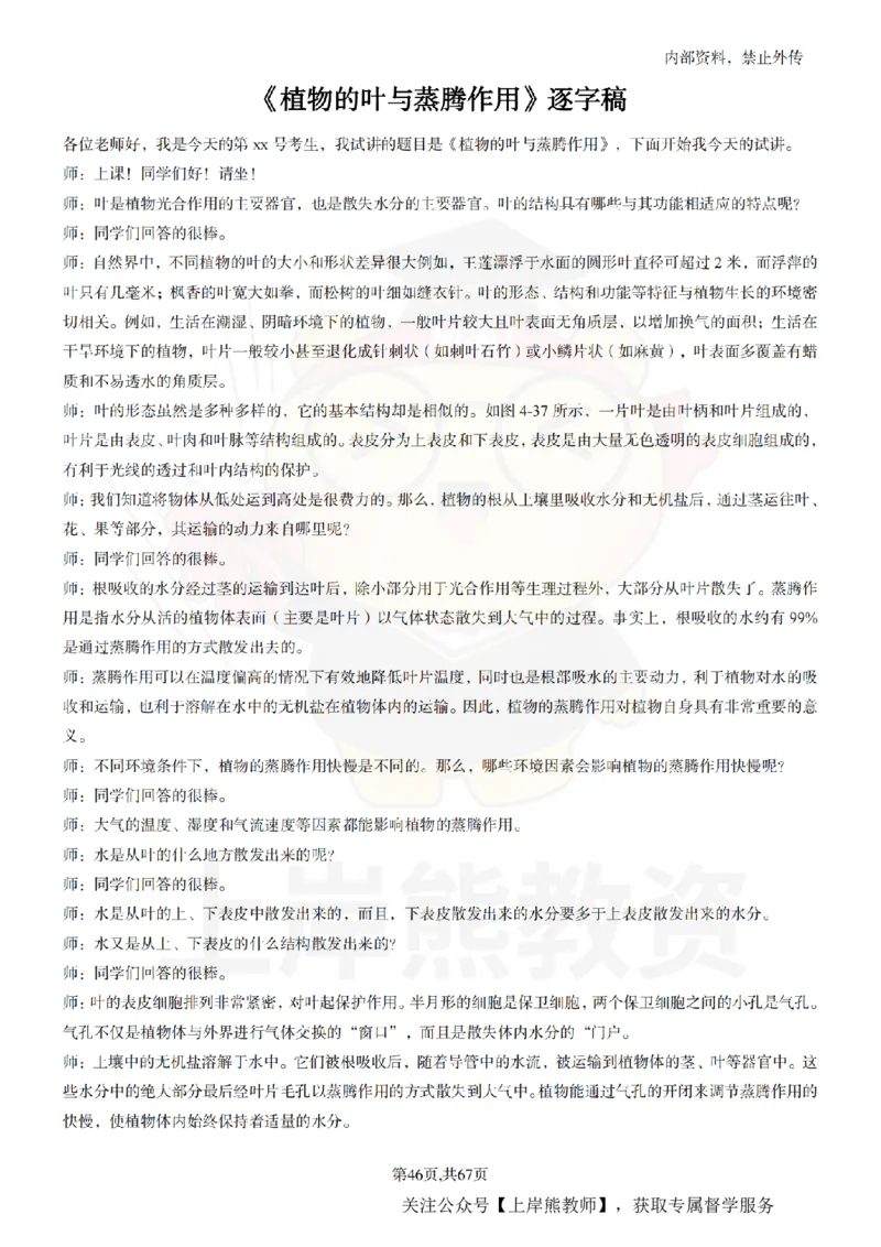 初中科学55逐字稿_扫描版_教资初高中_教资面试2025教资面试备考资料合集_教资面试资料合集_2025教资面试资料_02上岸熊最新版各学科55篇试讲逐字稿幼小初高