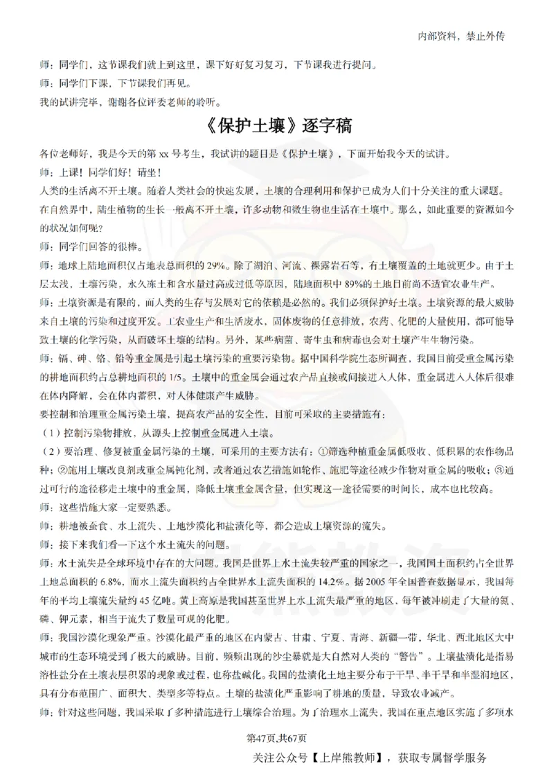 初中科学55逐字稿_扫描版_教资初高中_教资面试2025教资面试备考资料合集_教资面试资料合集_2025教资面试资料_02上岸熊最新版各学科55篇试讲逐字稿幼小初高