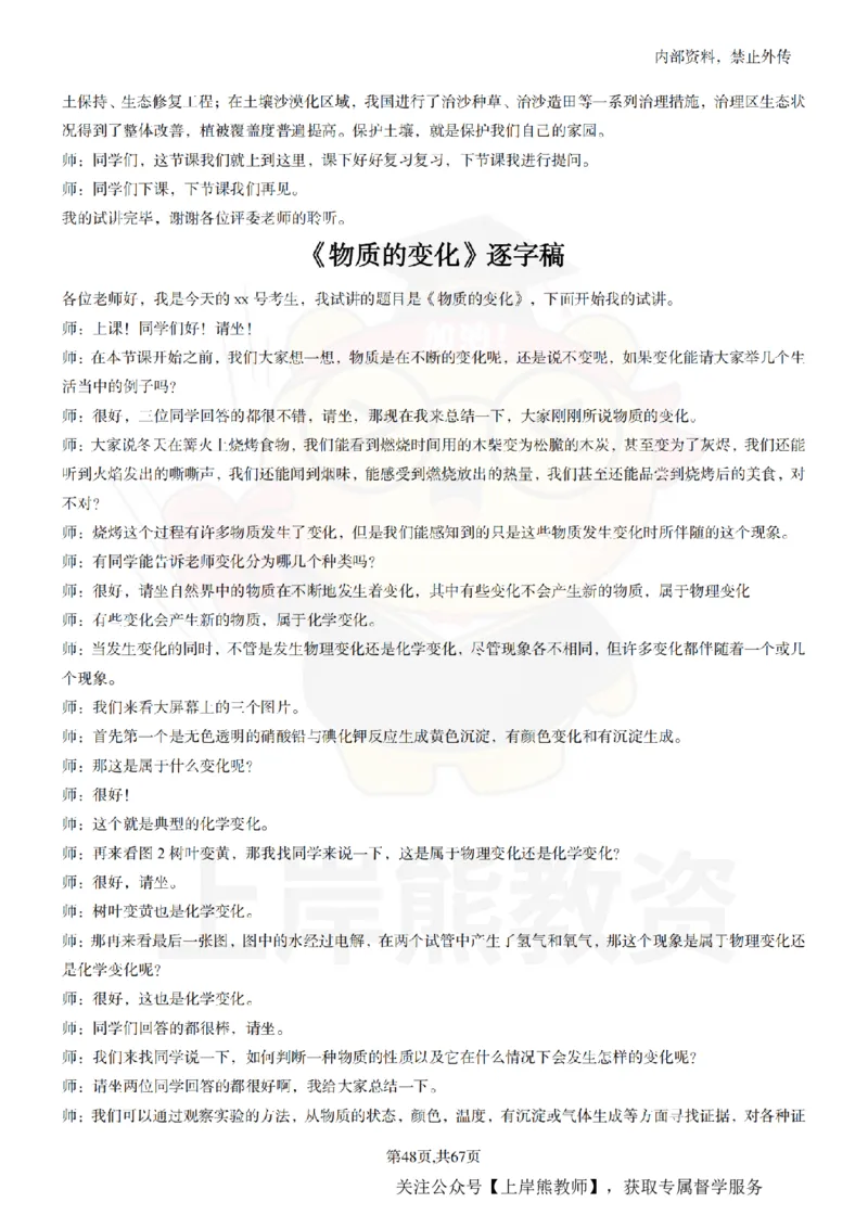 初中科学55逐字稿_扫描版_教资初高中_教资面试2025教资面试备考资料合集_教资面试资料合集_2025教资面试资料_02上岸熊最新版各学科55篇试讲逐字稿幼小初高