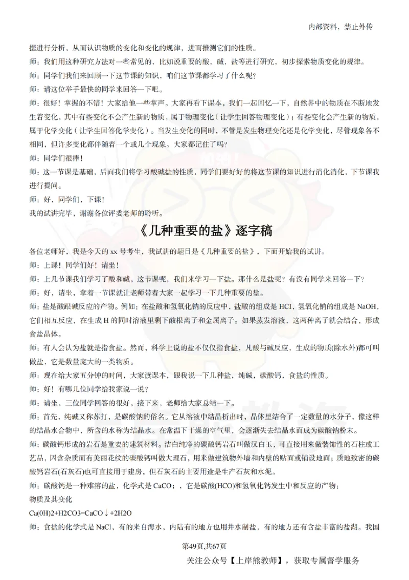 初中科学55逐字稿_扫描版_教资初高中_教资面试2025教资面试备考资料合集_教资面试资料合集_2025教资面试资料_02上岸熊最新版各学科55篇试讲逐字稿幼小初高