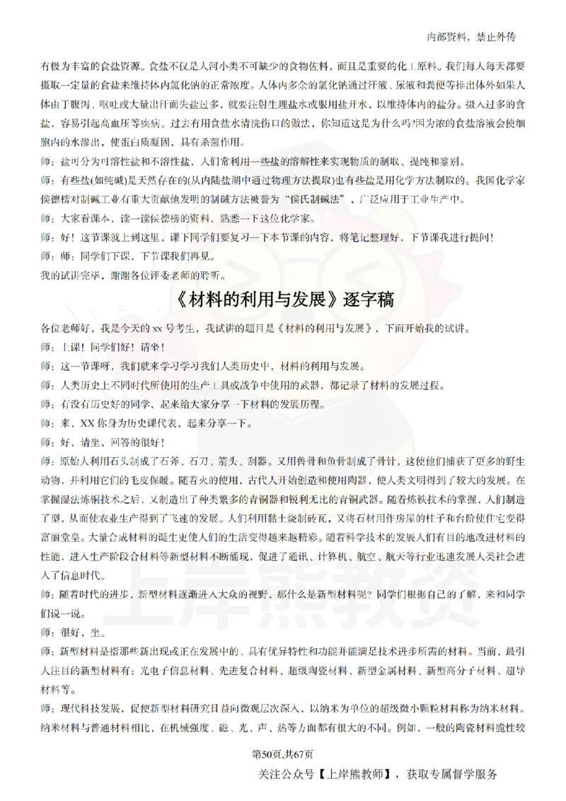 初中科学55逐字稿_扫描版_教资初高中_教资面试2025教资面试备考资料合集_教资面试资料合集_2025教资面试资料_02上岸熊最新版各学科55篇试讲逐字稿幼小初高