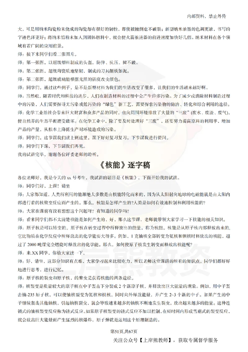 初中科学55逐字稿_扫描版_教资初高中_教资面试2025教资面试备考资料合集_教资面试资料合集_2025教资面试资料_02上岸熊最新版各学科55篇试讲逐字稿幼小初高