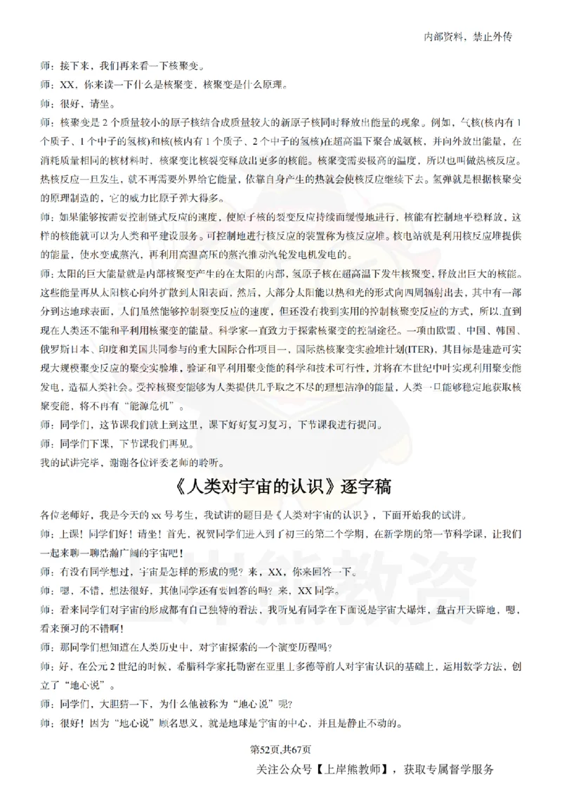 初中科学55逐字稿_扫描版_教资初高中_教资面试2025教资面试备考资料合集_教资面试资料合集_2025教资面试资料_02上岸熊最新版各学科55篇试讲逐字稿幼小初高