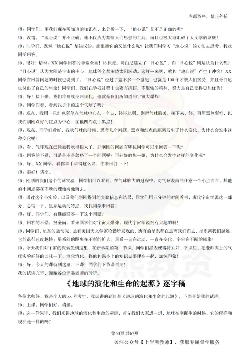 初中科学55逐字稿_扫描版_教资初高中_教资面试2025教资面试备考资料合集_教资面试资料合集_2025教资面试资料_02上岸熊最新版各学科55篇试讲逐字稿幼小初高