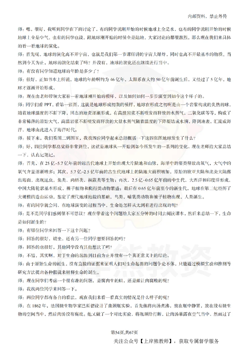 初中科学55逐字稿_扫描版_教资初高中_教资面试2025教资面试备考资料合集_教资面试资料合集_2025教资面试资料_02上岸熊最新版各学科55篇试讲逐字稿幼小初高