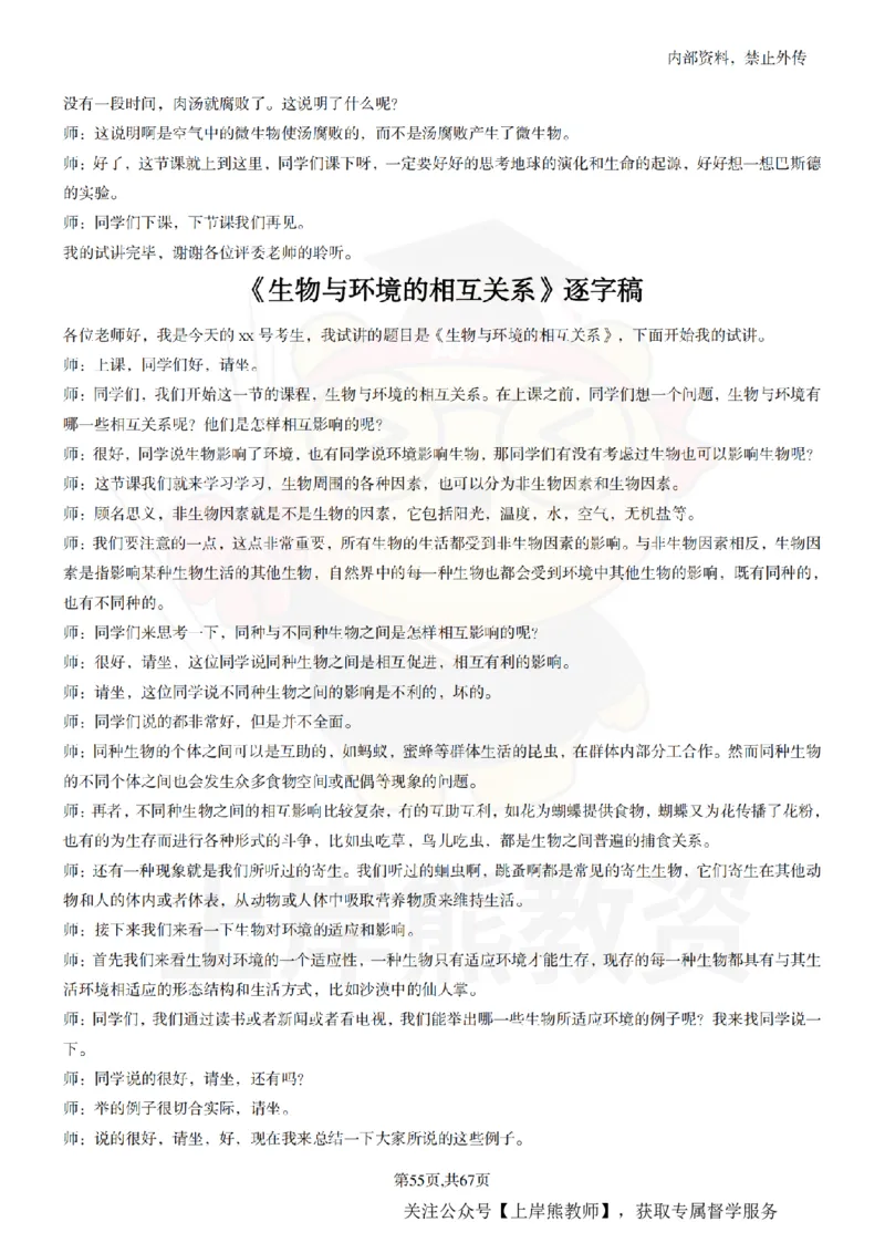 初中科学55逐字稿_扫描版_教资初高中_教资面试2025教资面试备考资料合集_教资面试资料合集_2025教资面试资料_02上岸熊最新版各学科55篇试讲逐字稿幼小初高