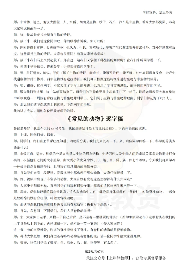 初中科学55逐字稿_扫描版_教资初高中_教资面试2025教资面试备考资料合集_教资面试资料合集_2025教资面试资料_02上岸熊最新版各学科55篇试讲逐字稿幼小初高