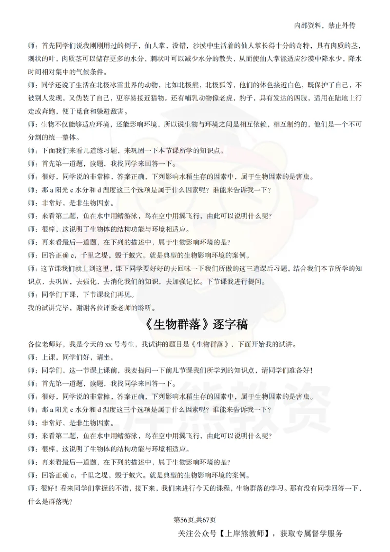 初中科学55逐字稿_扫描版_教资初高中_教资面试2025教资面试备考资料合集_教资面试资料合集_2025教资面试资料_02上岸熊最新版各学科55篇试讲逐字稿幼小初高