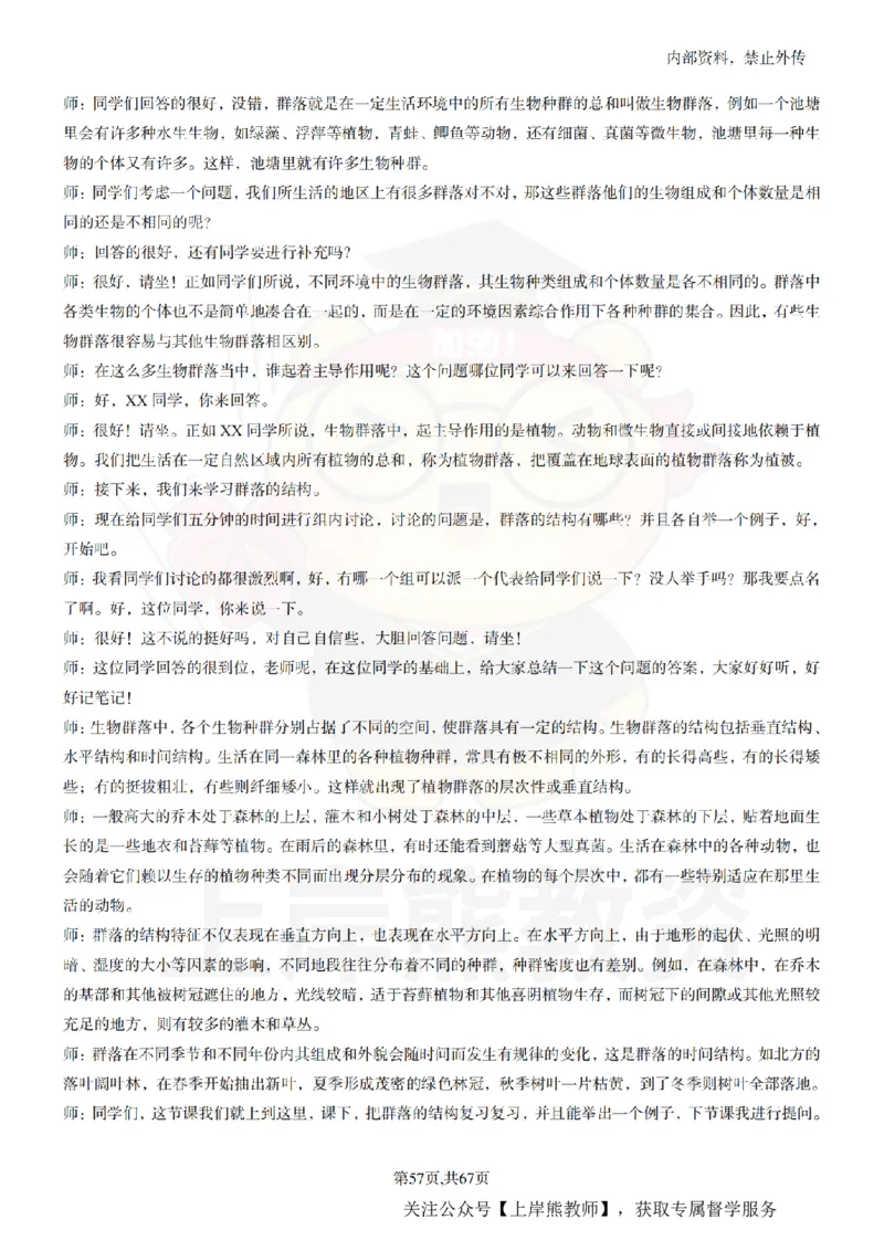 初中科学55逐字稿_扫描版_教资初高中_教资面试2025教资面试备考资料合集_教资面试资料合集_2025教资面试资料_02上岸熊最新版各学科55篇试讲逐字稿幼小初高