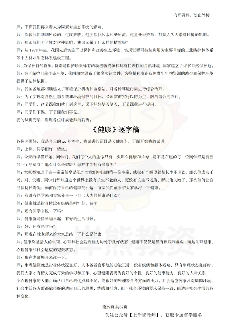 初中科学55逐字稿_扫描版_教资初高中_教资面试2025教资面试备考资料合集_教资面试资料合集_2025教资面试资料_02上岸熊最新版各学科55篇试讲逐字稿幼小初高