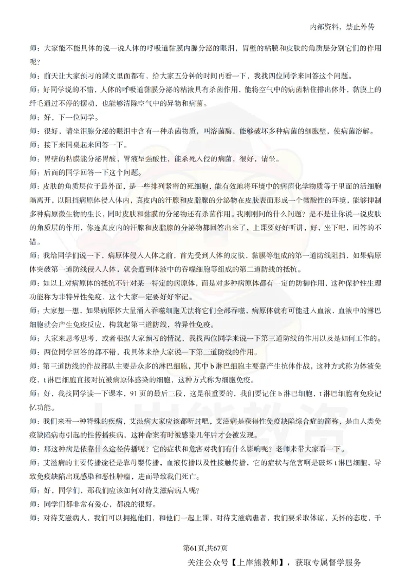 初中科学55逐字稿_扫描版_教资初高中_教资面试2025教资面试备考资料合集_教资面试资料合集_2025教资面试资料_02上岸熊最新版各学科55篇试讲逐字稿幼小初高