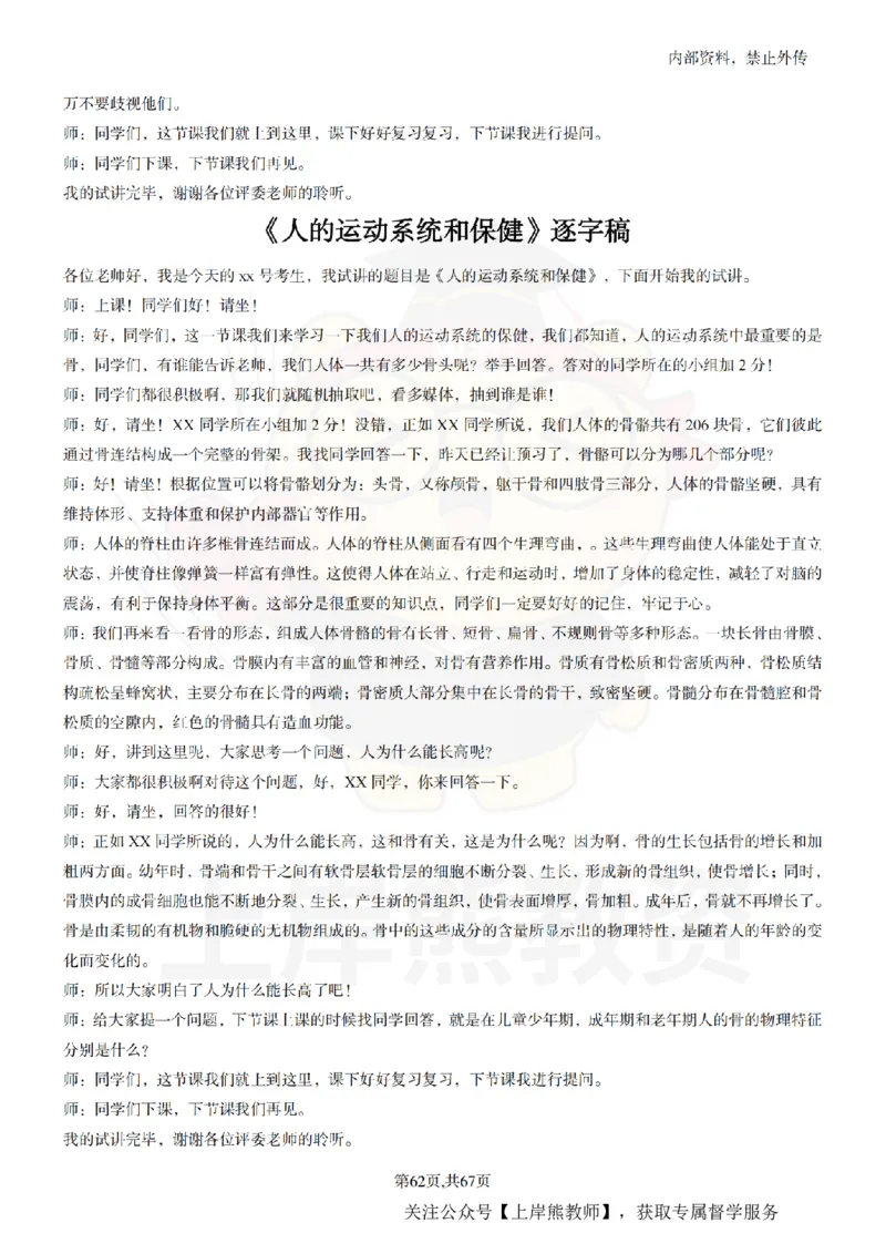 初中科学55逐字稿_扫描版_教资初高中_教资面试2025教资面试备考资料合集_教资面试资料合集_2025教资面试资料_02上岸熊最新版各学科55篇试讲逐字稿幼小初高