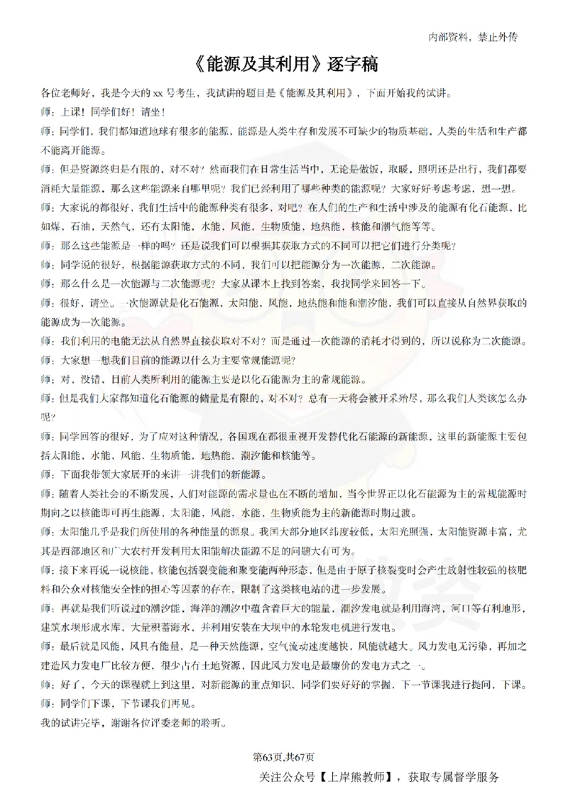 初中科学55逐字稿_扫描版_教资初高中_教资面试2025教资面试备考资料合集_教资面试资料合集_2025教资面试资料_02上岸熊最新版各学科55篇试讲逐字稿幼小初高