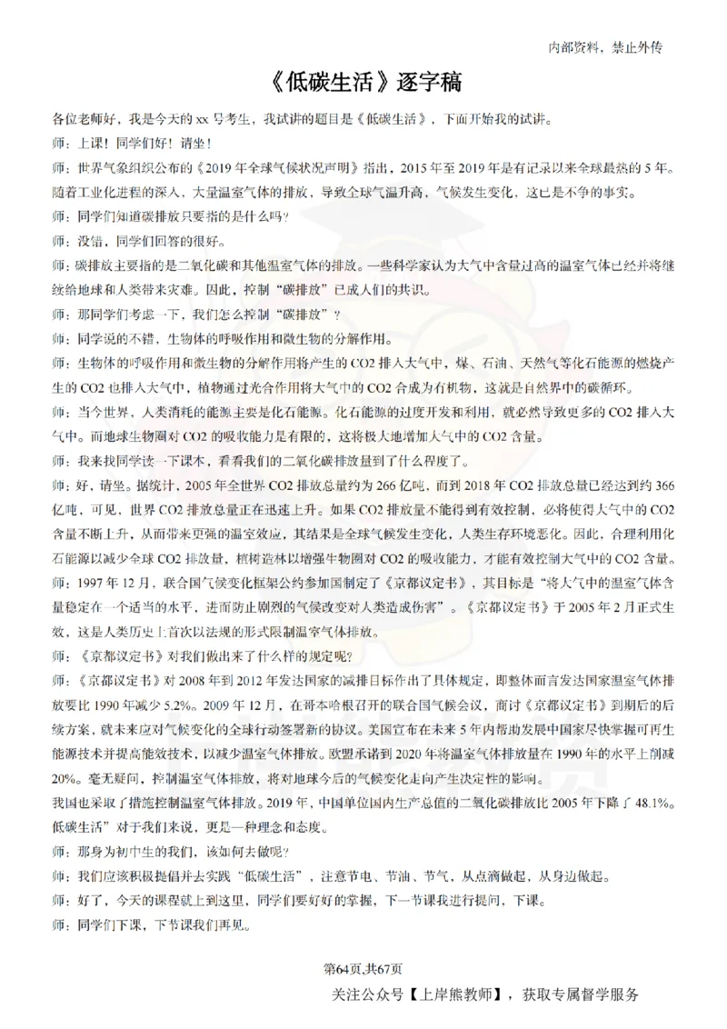 初中科学55逐字稿_扫描版_教资初高中_教资面试2025教资面试备考资料合集_教资面试资料合集_2025教资面试资料_02上岸熊最新版各学科55篇试讲逐字稿幼小初高