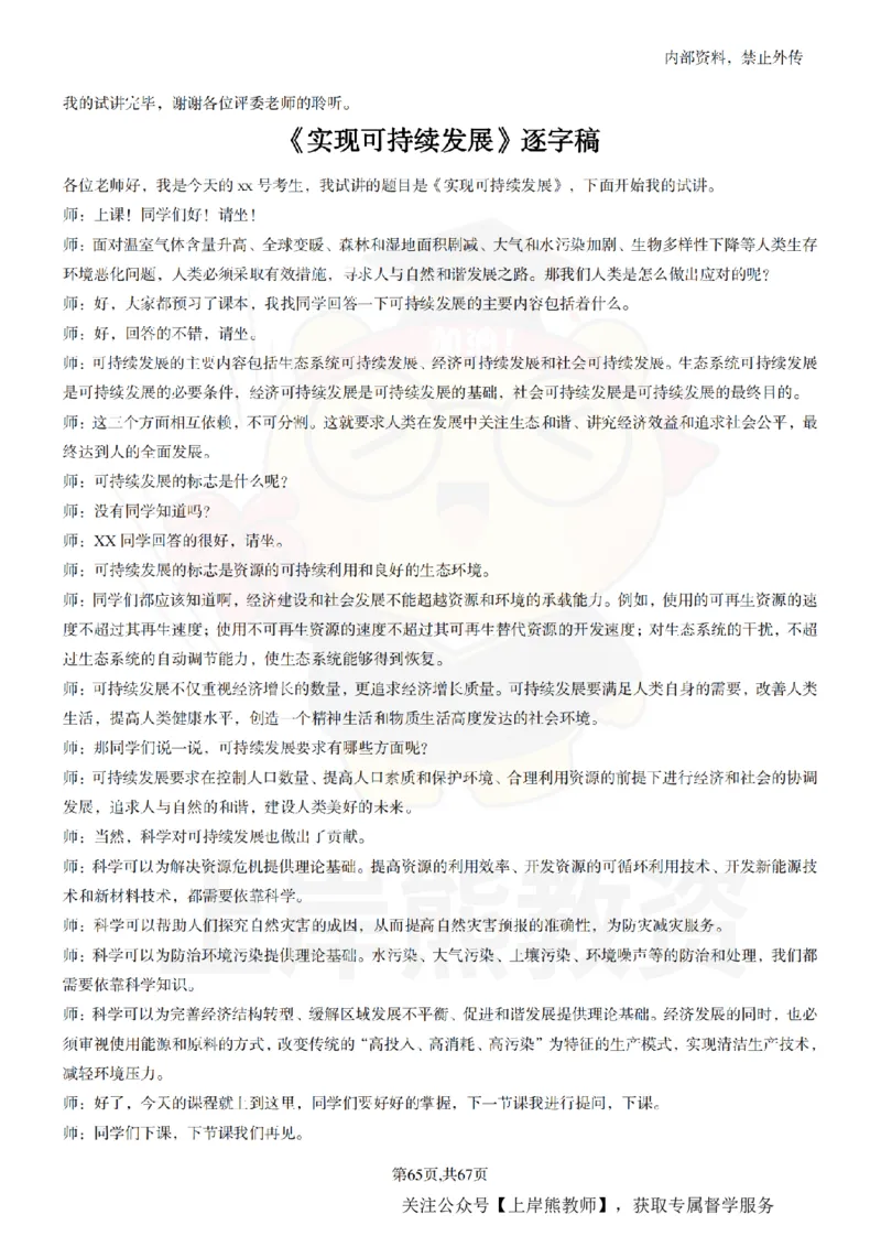 初中科学55逐字稿_扫描版_教资初高中_教资面试2025教资面试备考资料合集_教资面试资料合集_2025教资面试资料_02上岸熊最新版各学科55篇试讲逐字稿幼小初高