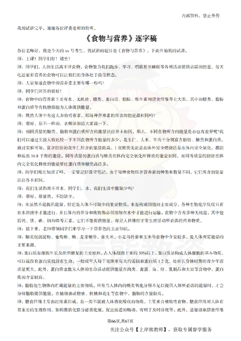 初中科学55逐字稿_扫描版_教资初高中_教资面试2025教资面试备考资料合集_教资面试资料合集_2025教资面试资料_02上岸熊最新版各学科55篇试讲逐字稿幼小初高