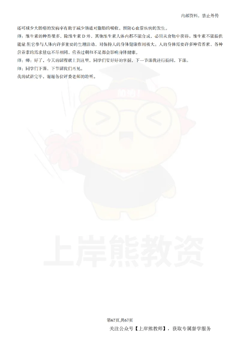 初中科学55逐字稿_扫描版_教资初高中_教资面试2025教资面试备考资料合集_教资面试资料合集_2025教资面试资料_02上岸熊最新版各学科55篇试讲逐字稿幼小初高