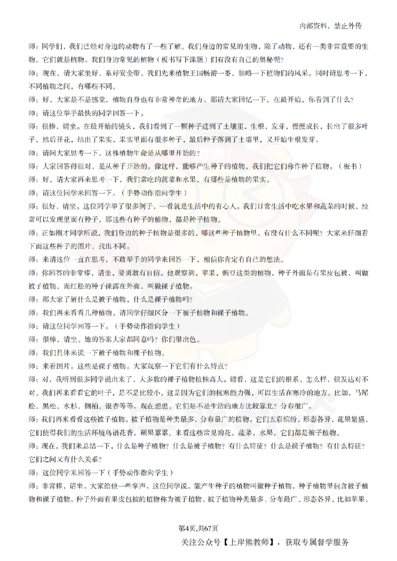 初中科学55逐字稿_扫描版_教资初高中_教资面试2025教资面试备考资料合集_教资面试资料合集_2025教资面试资料_02上岸熊最新版各学科55篇试讲逐字稿幼小初高