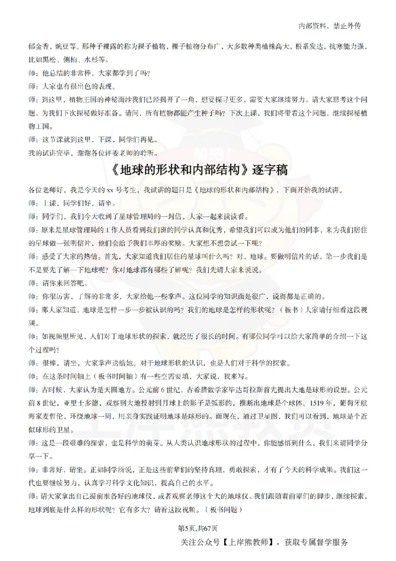 初中科学55逐字稿_扫描版_教资初高中_教资面试2025教资面试备考资料合集_教资面试资料合集_2025教资面试资料_02上岸熊最新版各学科55篇试讲逐字稿幼小初高