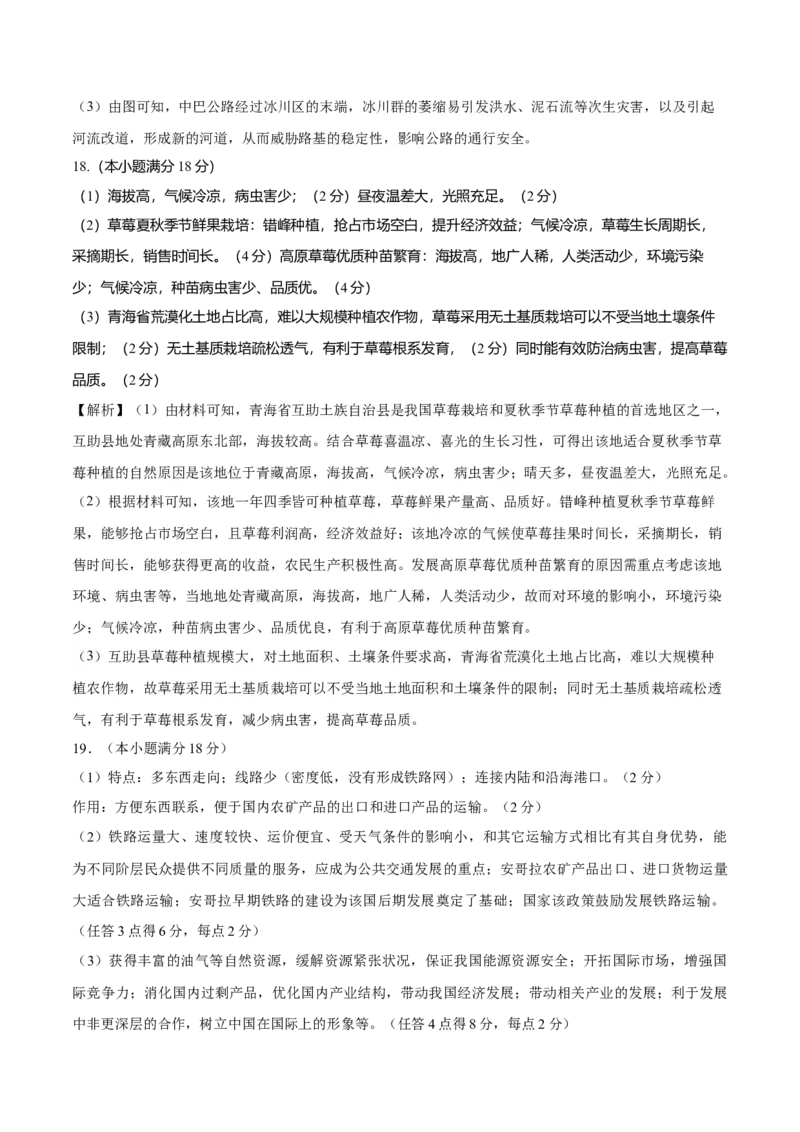 黄金卷02（参考答案）-赢在高考&middot;黄金8卷备战2024年高考地理模拟卷（辽宁专用）_9.2025地理总复习_2024年新高考资料_4.2024高考模拟预测试卷