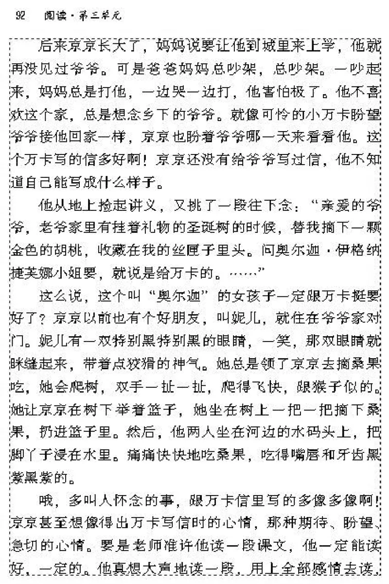 九年级语文上电子课本(1)_教资初高中_教资面试2025教资面试备考资料合集_教资面试资料合集_2025教资面试资料_25上教资面试-小学资料包_20教材：全册_初中_初中语文