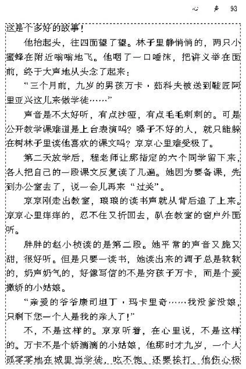 九年级语文上电子课本(1)_教资初高中_教资面试2025教资面试备考资料合集_教资面试资料合集_2025教资面试资料_25上教资面试-小学资料包_20教材：全册_初中_初中语文