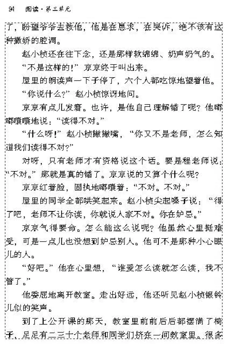 九年级语文上电子课本(1)_教资初高中_教资面试2025教资面试备考资料合集_教资面试资料合集_2025教资面试资料_25上教资面试-小学资料包_20教材：全册_初中_初中语文