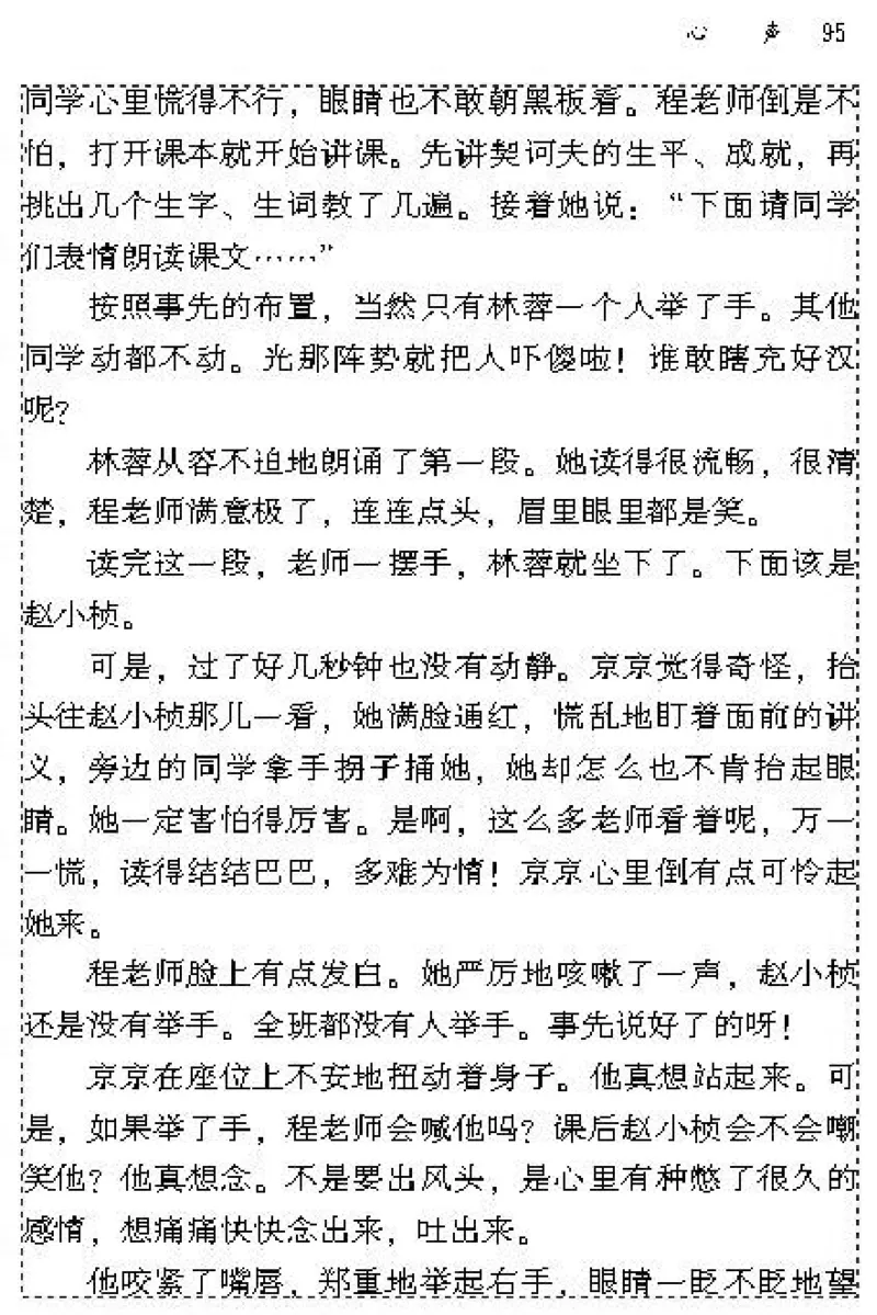 九年级语文上电子课本(1)_教资初高中_教资面试2025教资面试备考资料合集_教资面试资料合集_2025教资面试资料_25上教资面试-小学资料包_20教材：全册_初中_初中语文