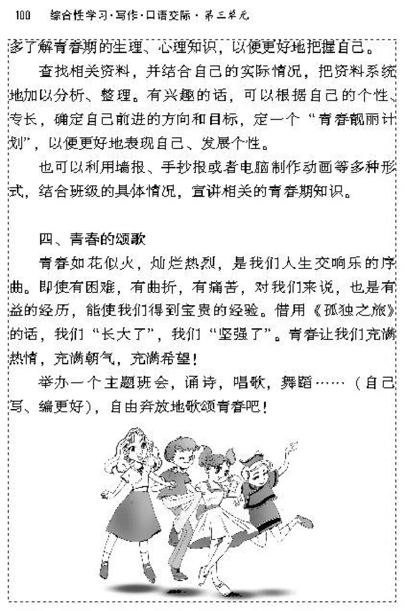 九年级语文上电子课本(1)_教资初高中_教资面试2025教资面试备考资料合集_教资面试资料合集_2025教资面试资料_25上教资面试-小学资料包_20教材：全册_初中_初中语文