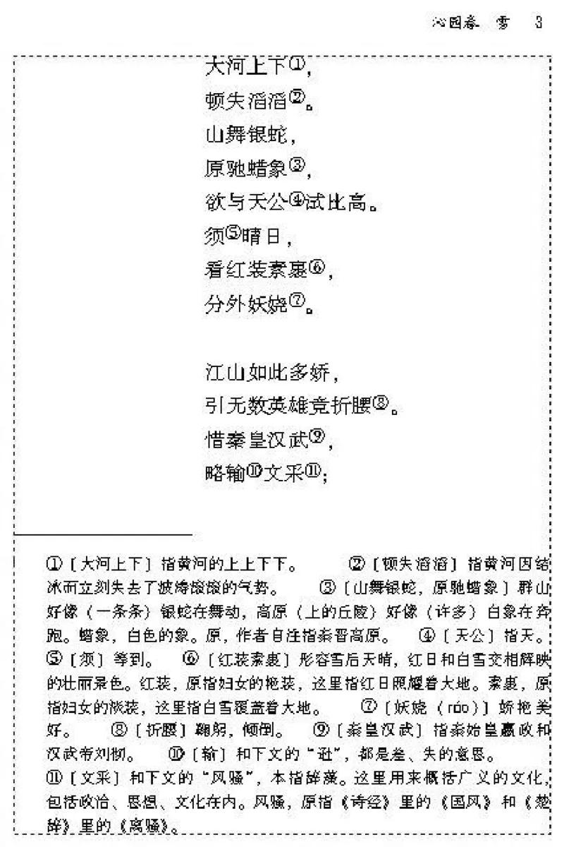 九年级语文上电子课本(1)_教资初高中_教资面试2025教资面试备考资料合集_教资面试资料合集_2025教资面试资料_25上教资面试-小学资料包_20教材：全册_初中_初中语文