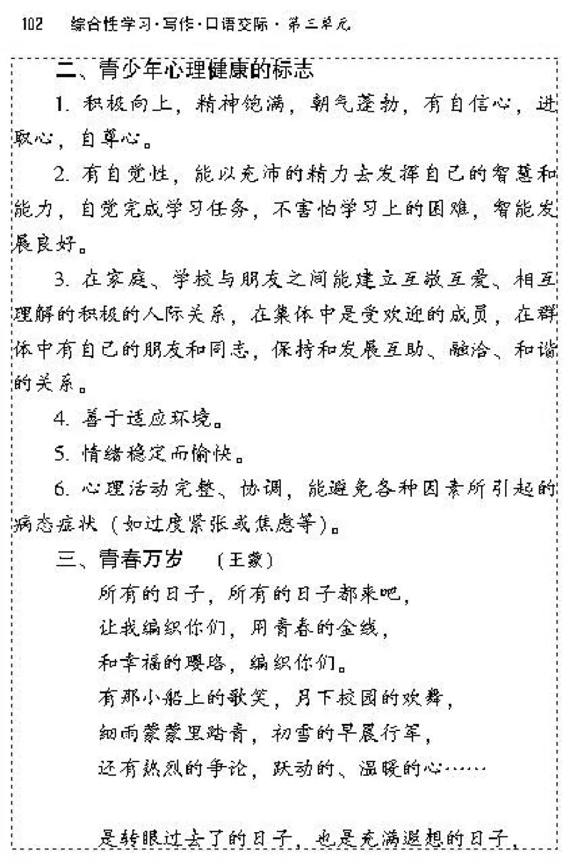 九年级语文上电子课本(1)_教资初高中_教资面试2025教资面试备考资料合集_教资面试资料合集_2025教资面试资料_25上教资面试-小学资料包_20教材：全册_初中_初中语文