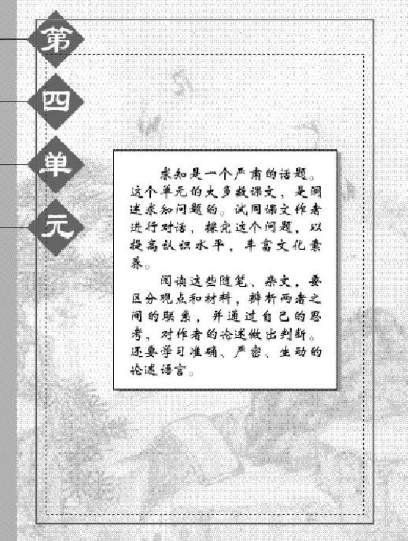 九年级语文上电子课本(1)_教资初高中_教资面试2025教资面试备考资料合集_教资面试资料合集_2025教资面试资料_25上教资面试-小学资料包_20教材：全册_初中_初中语文